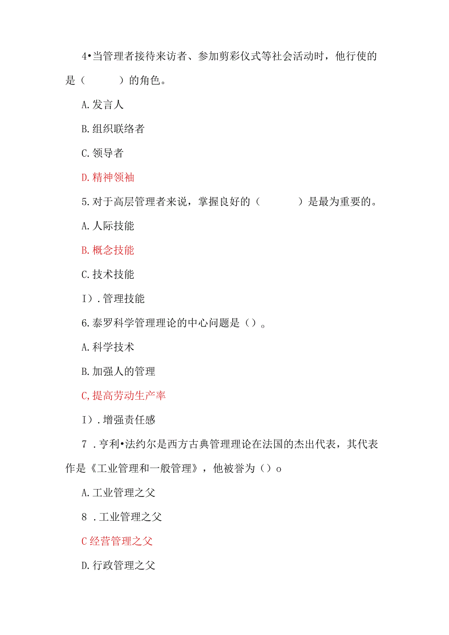 2023年国家开放大学电大《现代管理原理》教学考形考任务14网考题四套汇编附答案.docx_第2页