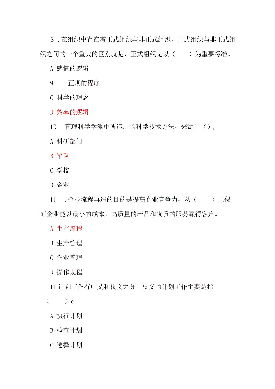 2023年国家开放大学电大《现代管理原理》教学考形考任务14网考题四套汇编附答案.docx_第3页