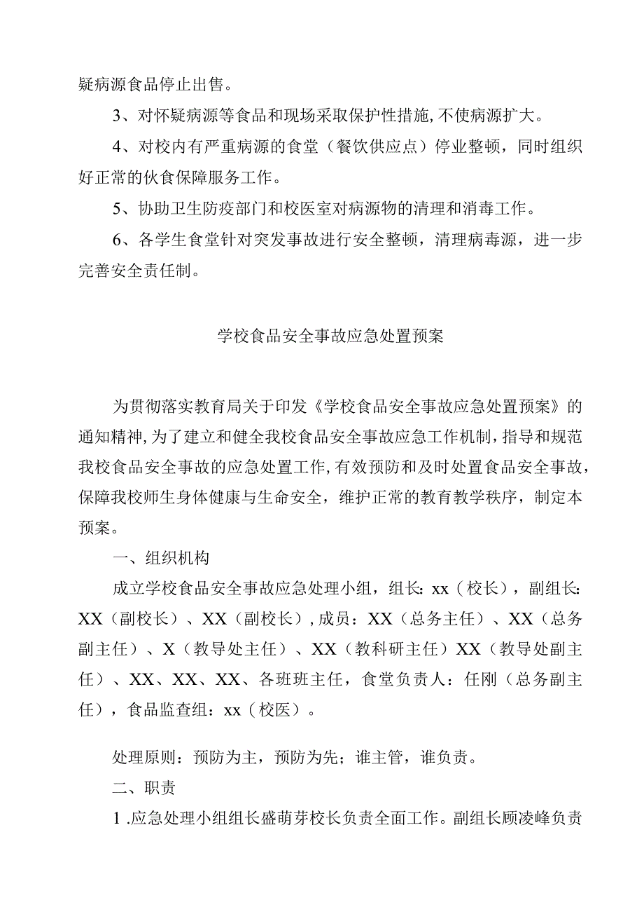 2023学校食堂食品安全突发事件应急预案范文3篇.docx_第3页