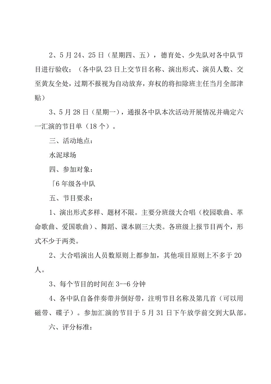 2023儿童节创意文化活动方案10篇实用.docx_第2页