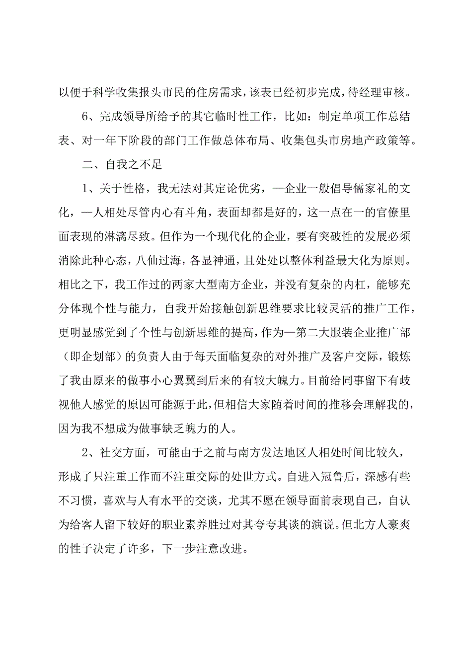 2023客户经理述职报告.docx_第2页