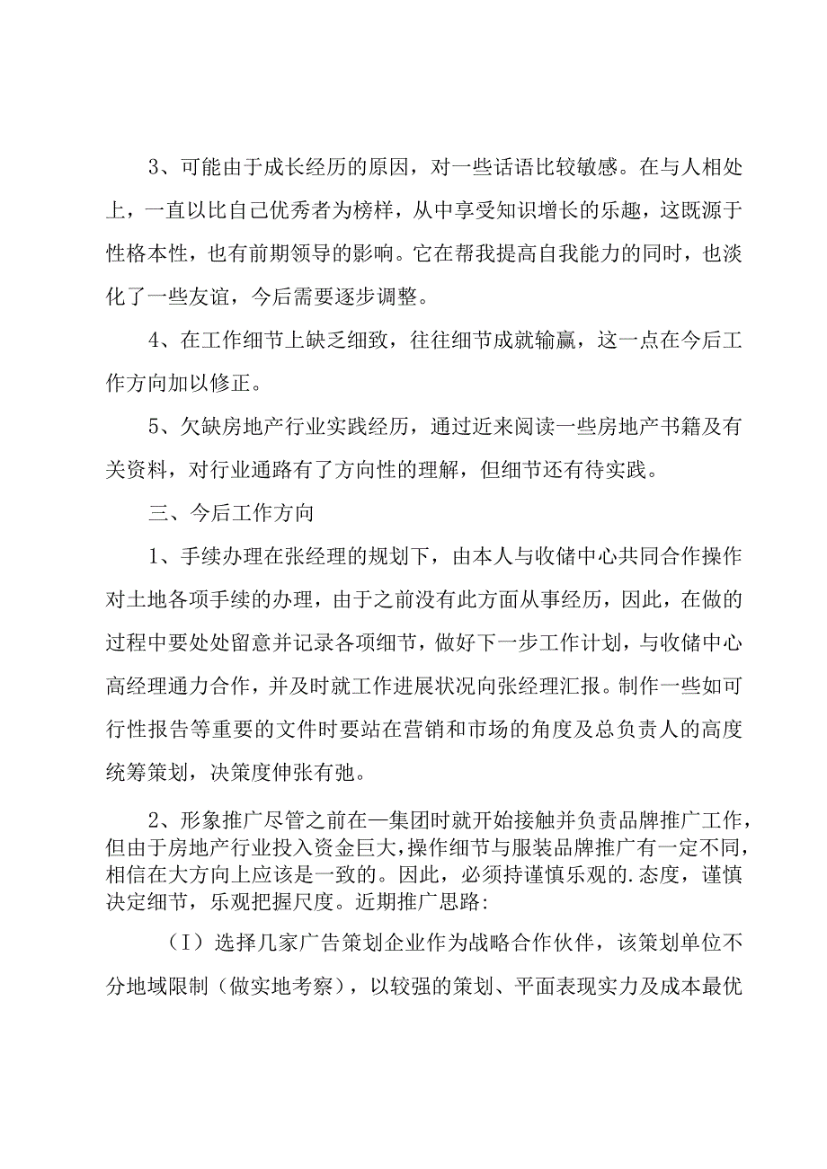 2023客户经理述职报告.docx_第3页