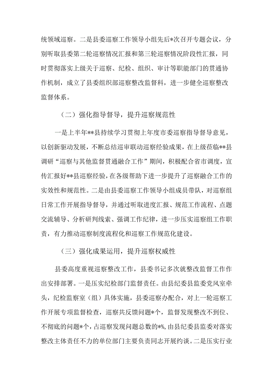 2023年度巡察巡视上半年工作总结对照检查材料合集范文.docx_第2页