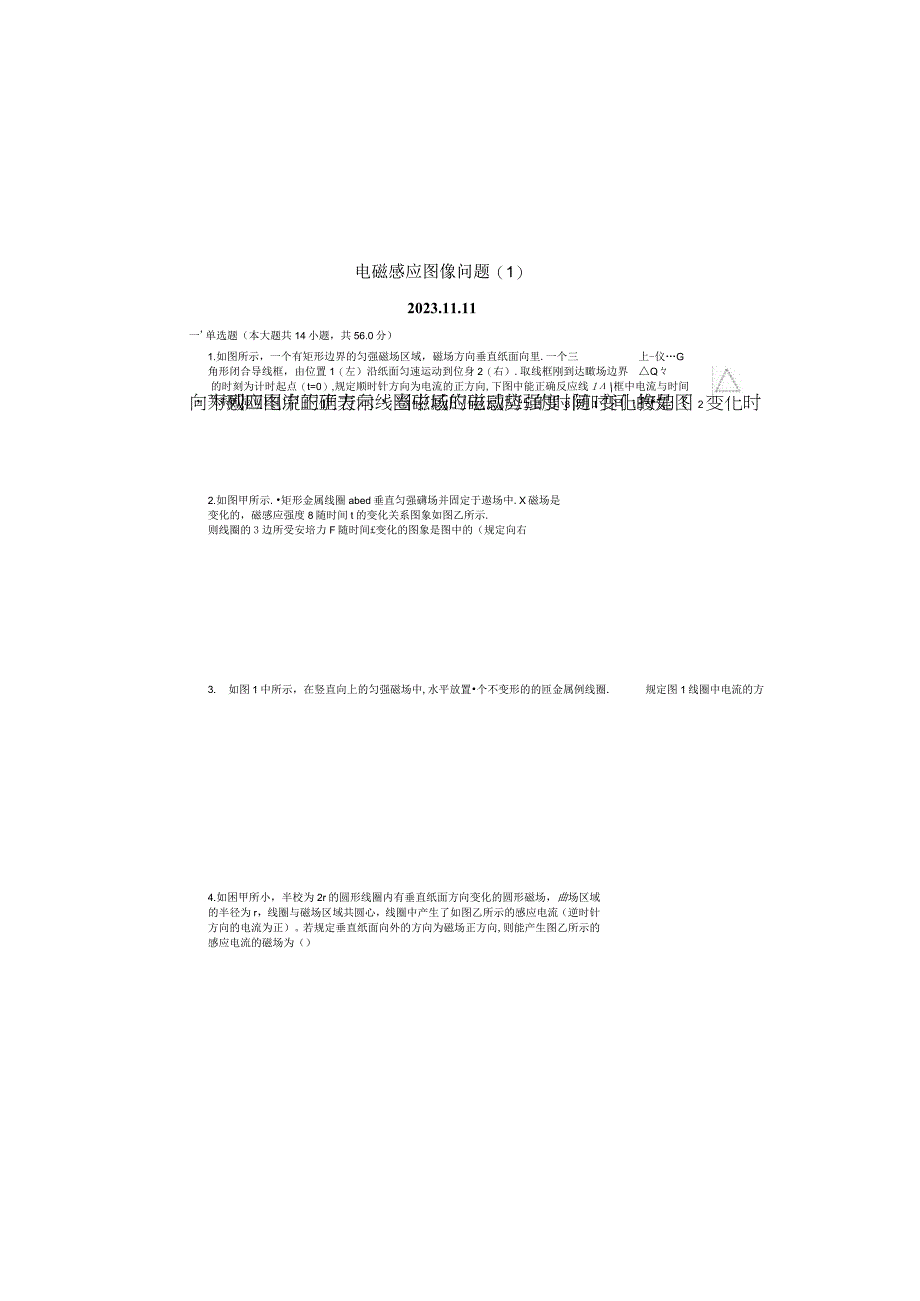 1电磁感应图像问题学生用卷公开课教案教学设计课件资料.docx_第2页