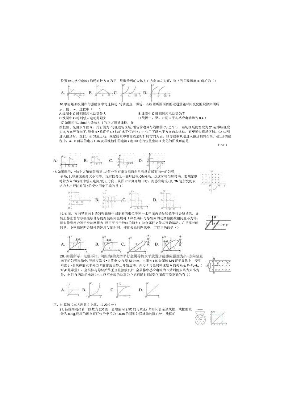 1电磁感应图像问题学生用卷公开课教案教学设计课件资料.docx_第3页