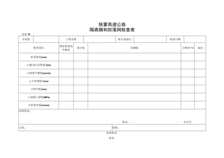 109工程文档范本.docx_第1页