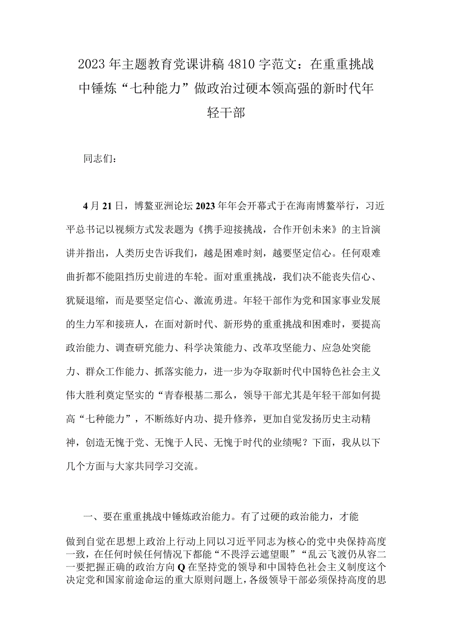 2023年主题教育专题党课讲稿5篇与在主题教育动员部署会上讲话提纲六篇汇编供参考.docx_第2页