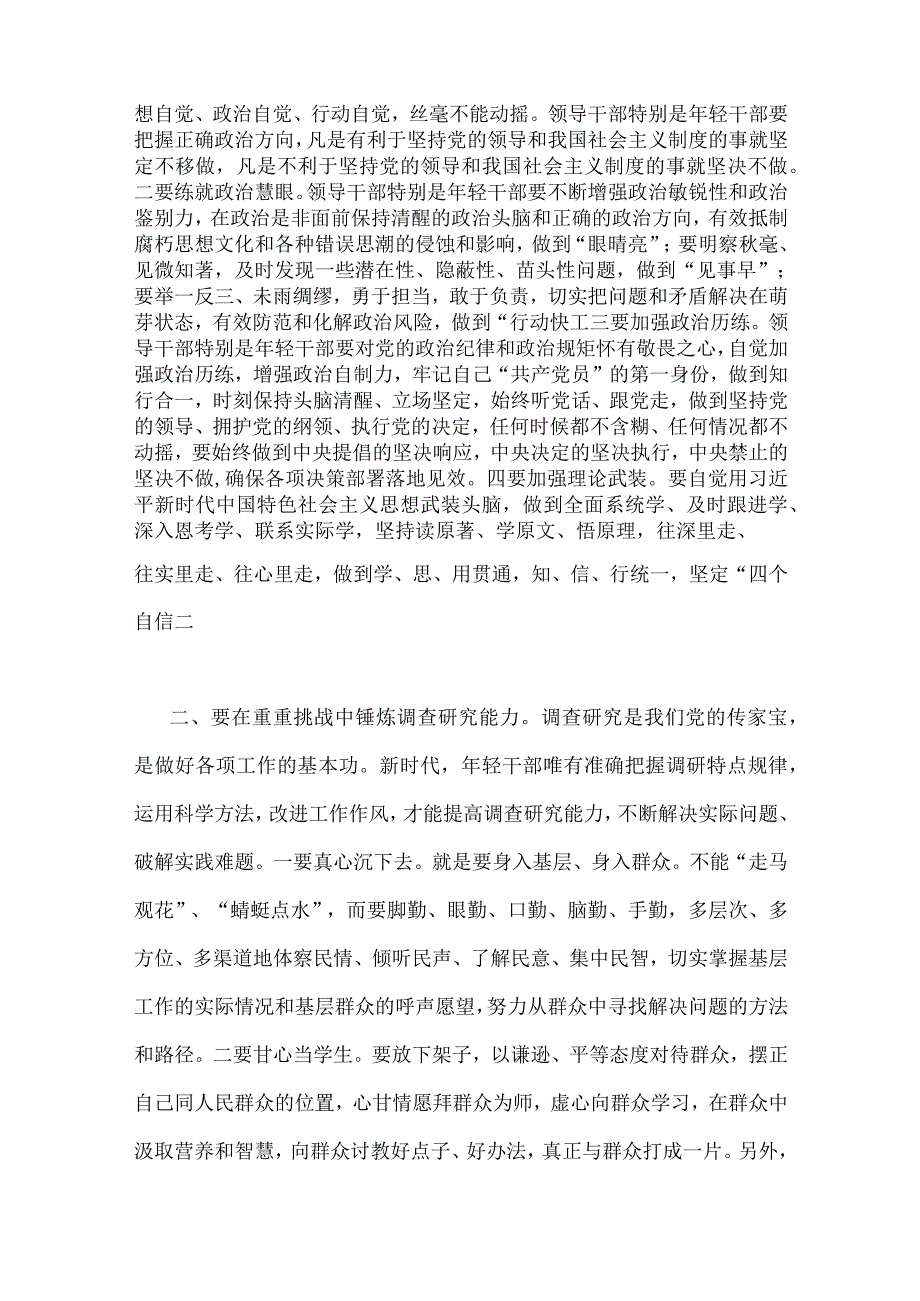 2023年主题教育专题党课讲稿5篇与在主题教育动员部署会上讲话提纲六篇汇编供参考.docx_第3页