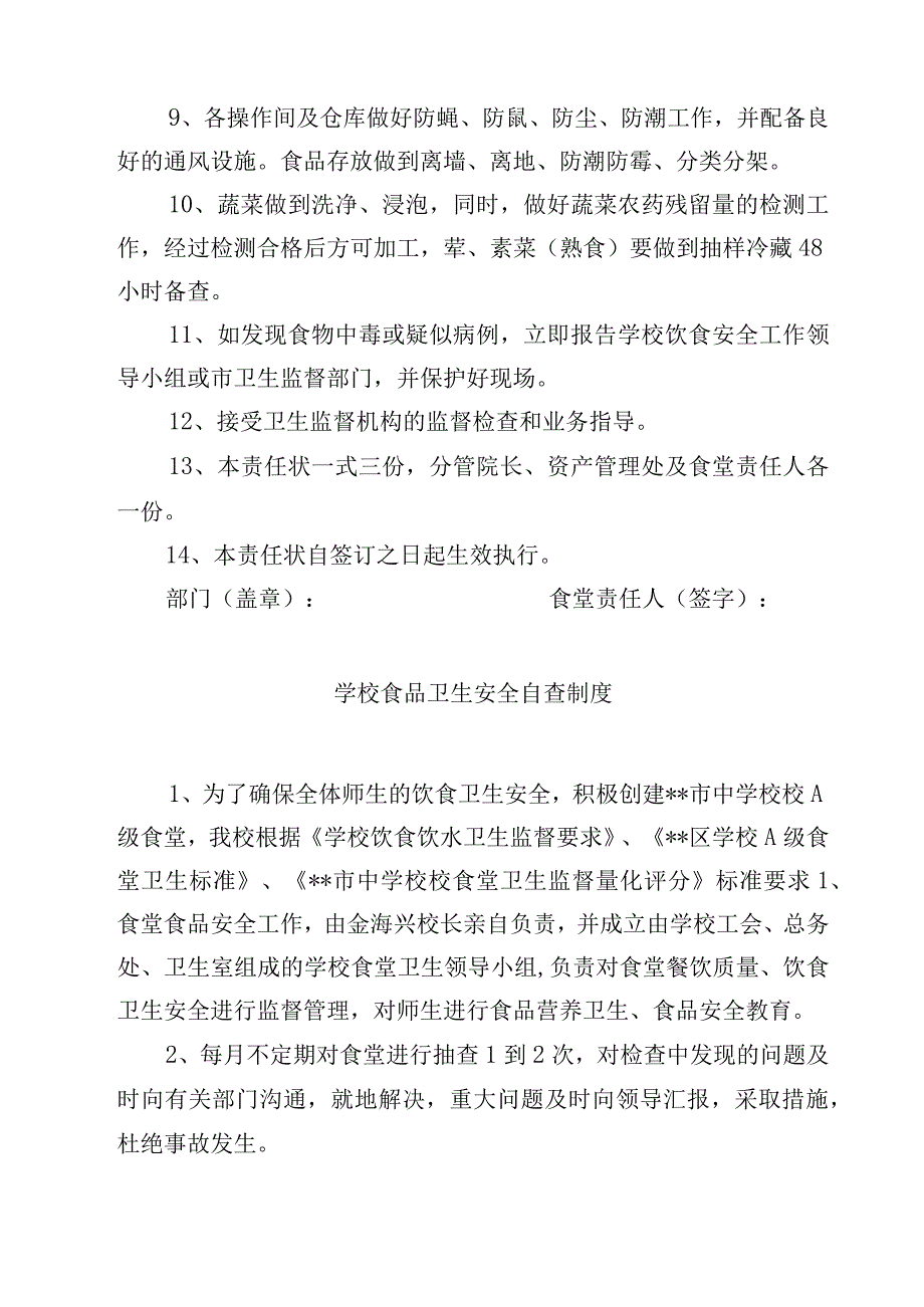 2023学校食堂食品安全责任状范文模板三篇.docx_第2页