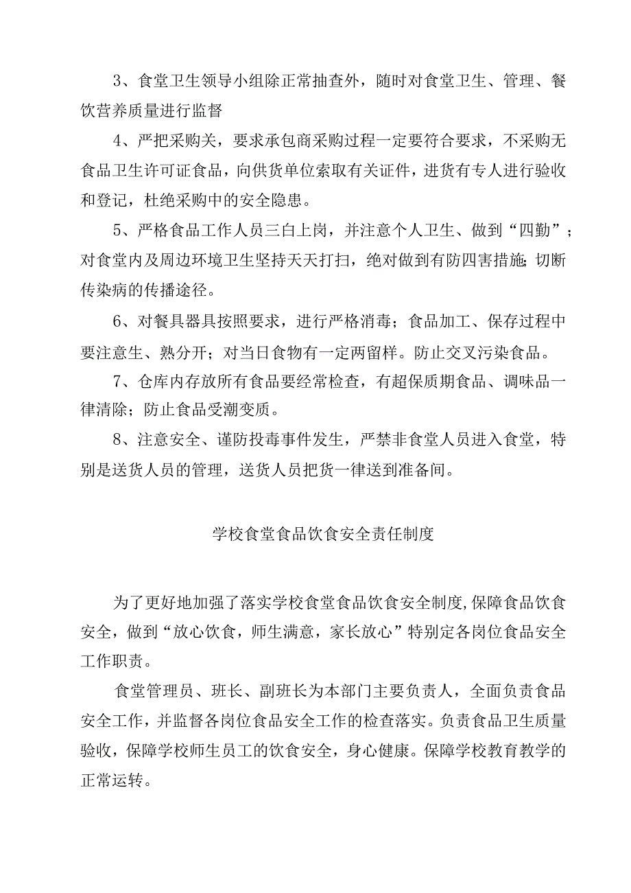 2023学校食堂食品安全责任状范文模板三篇.docx_第3页