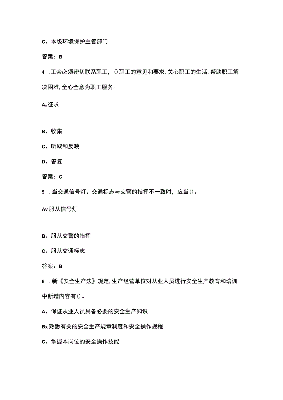 2023年安全生产月知识竞赛测评题库100题单选多选判断.docx_第2页