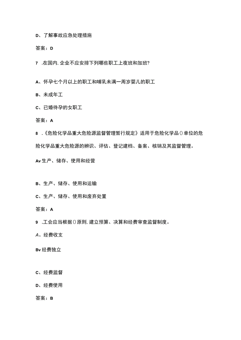 2023年安全生产月知识竞赛测评题库100题单选多选判断.docx_第3页