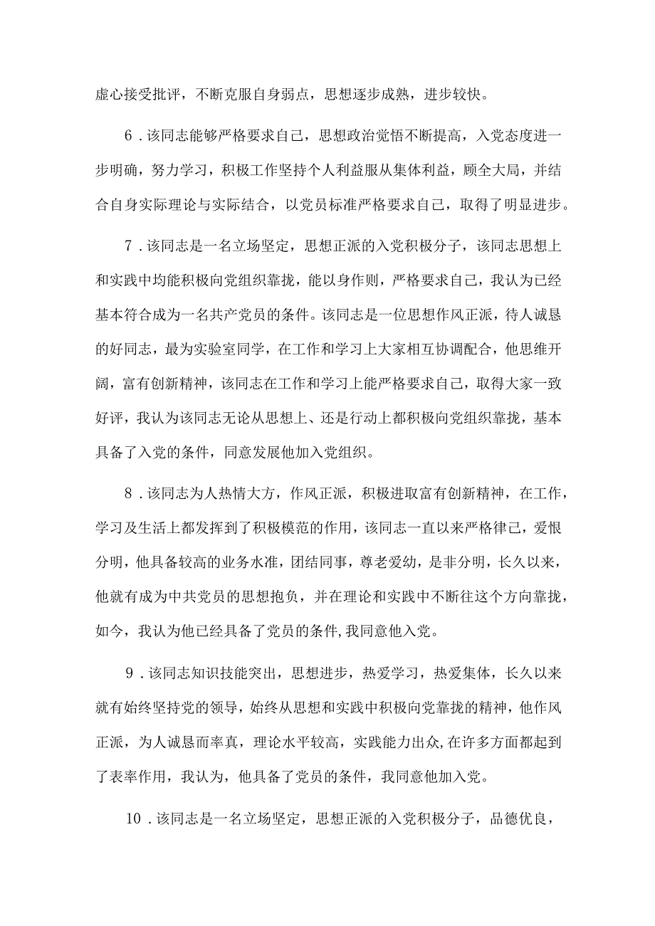 2023年培养联系人意见100字16篇.docx_第2页