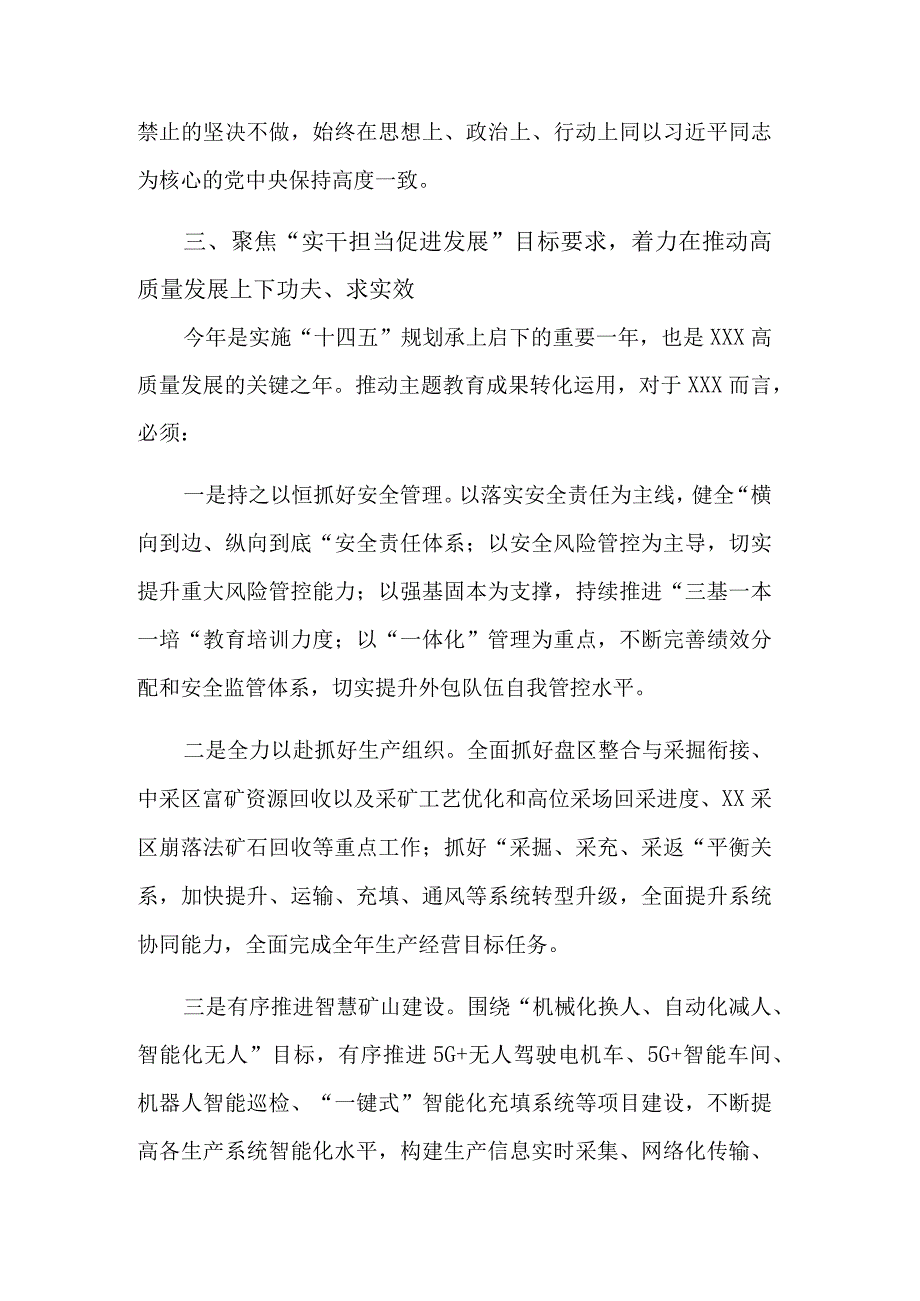 2023党的二十大读书班上的交流发言范文.docx_第2页