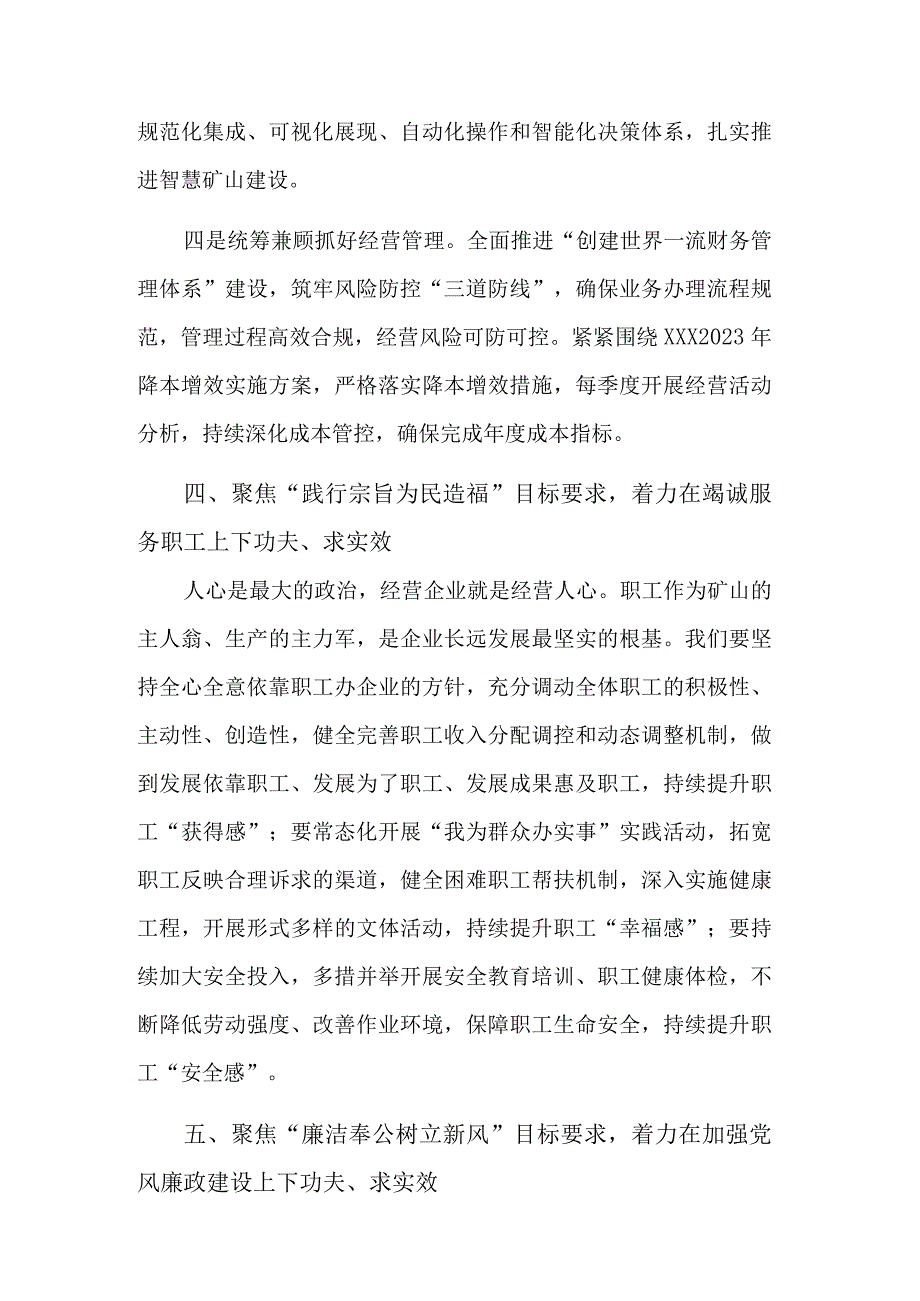 2023党的二十大读书班上的交流发言范文.docx_第3页