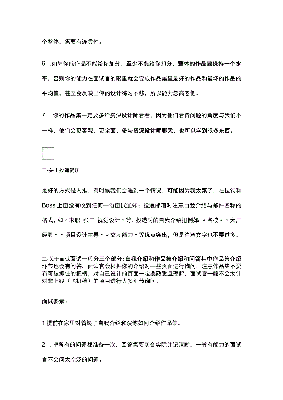 2023年UI设计作品集注意要点与面试题.docx_第2页