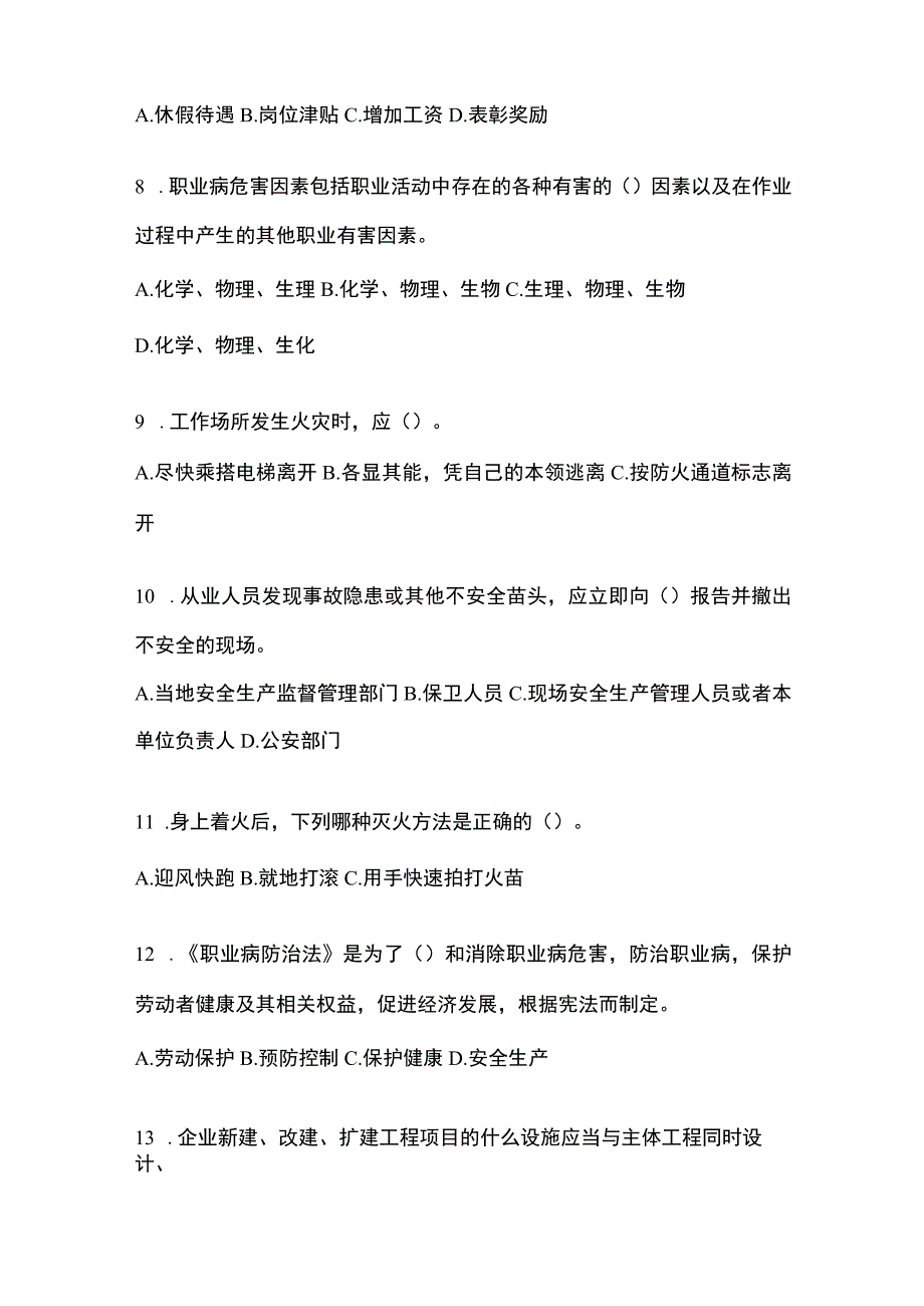 2023全国安全生产月知识培训测试试题及参考答案.docx_第2页