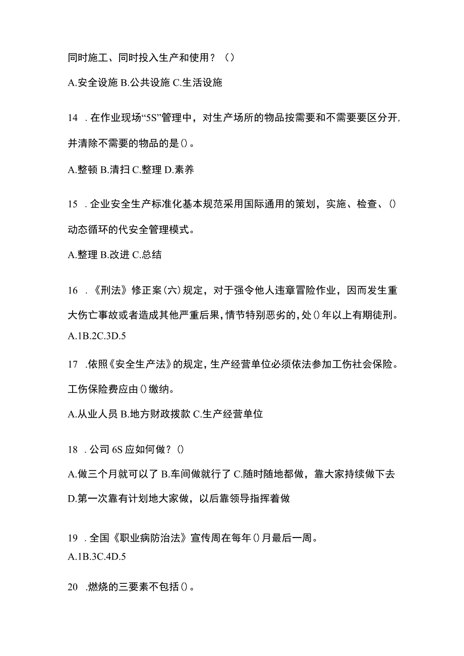 2023全国安全生产月知识培训测试试题及参考答案.docx_第3页