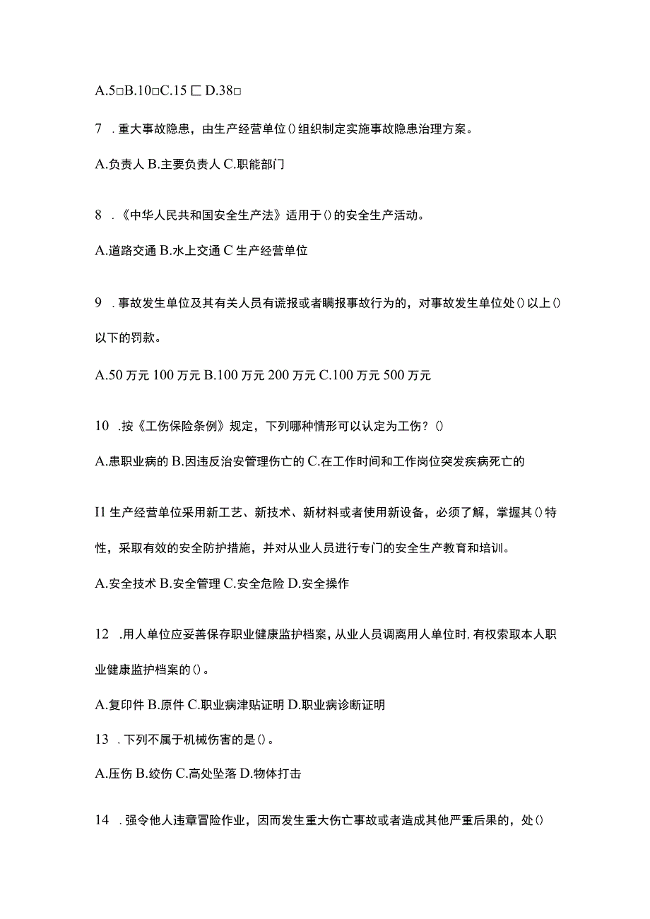 2023全国安全生产月知识培训考试试题及答案.docx_第2页