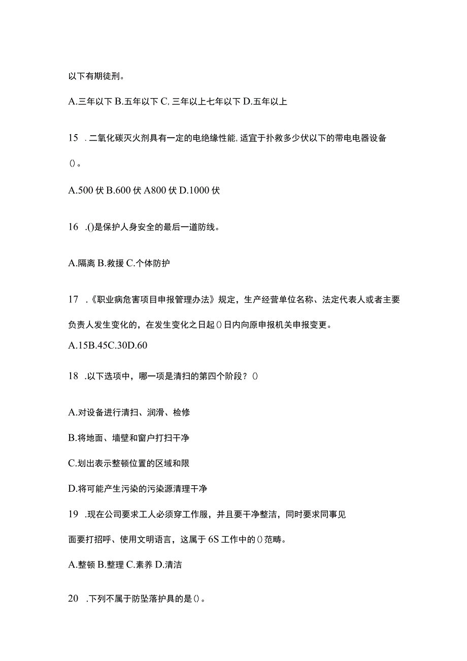 2023全国安全生产月知识培训考试试题及答案.docx_第3页