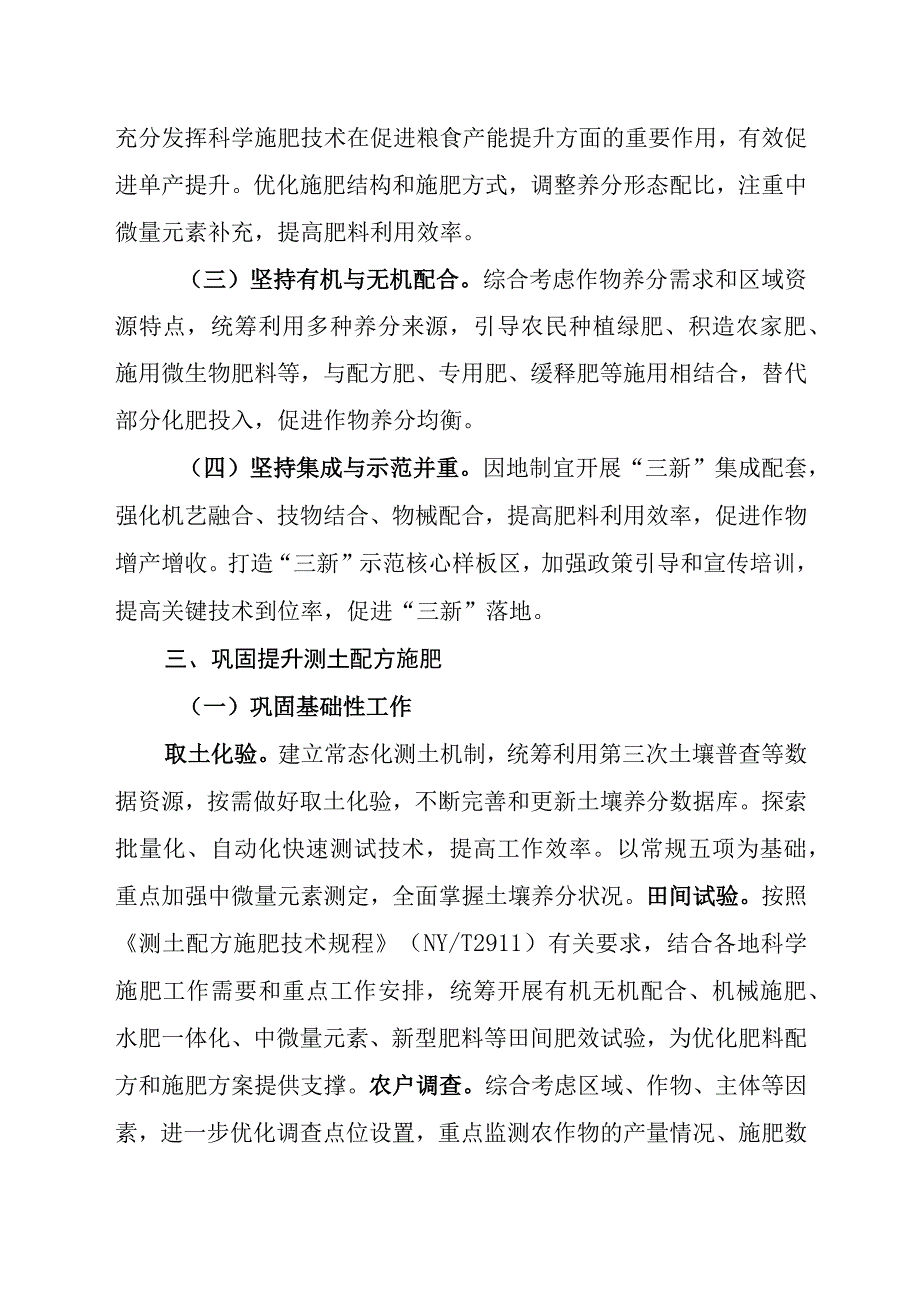 2023年化肥减量化技术方案.docx_第2页