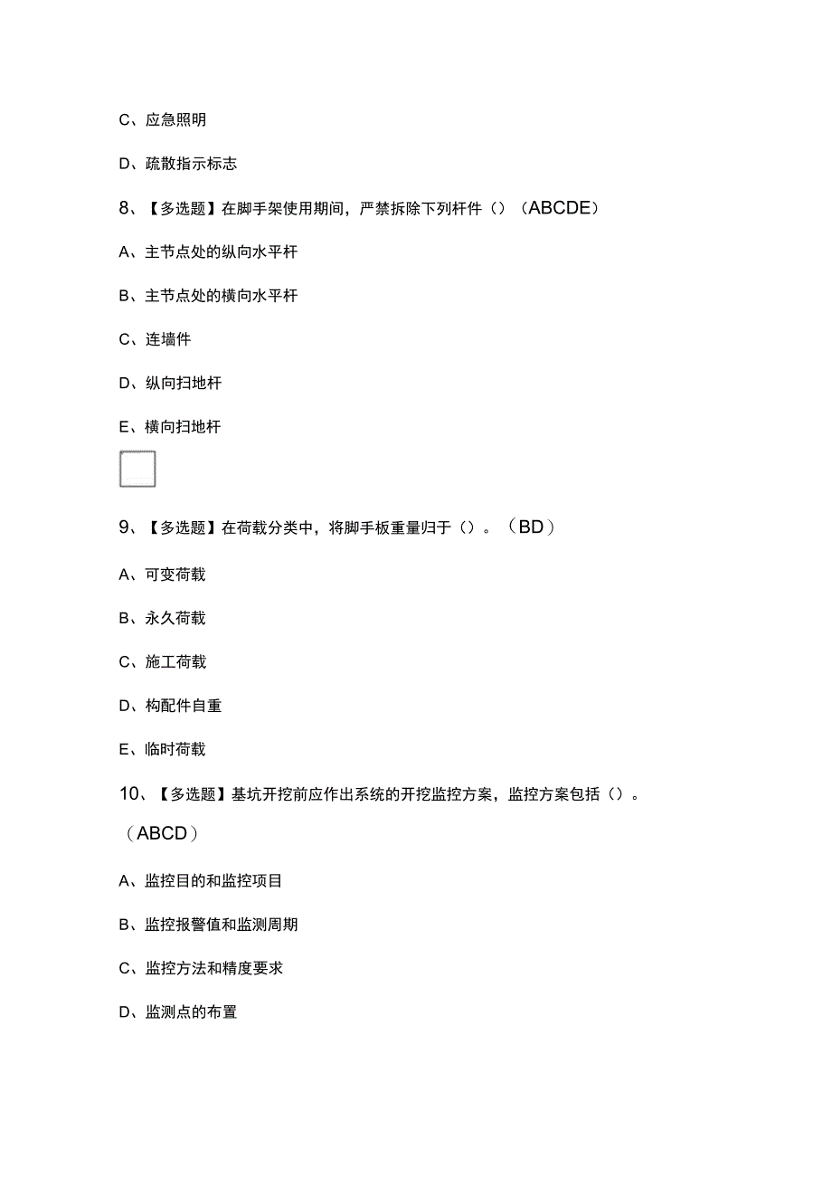 2023年安全员B证考试及安全员B证免费试题.docx_第3页