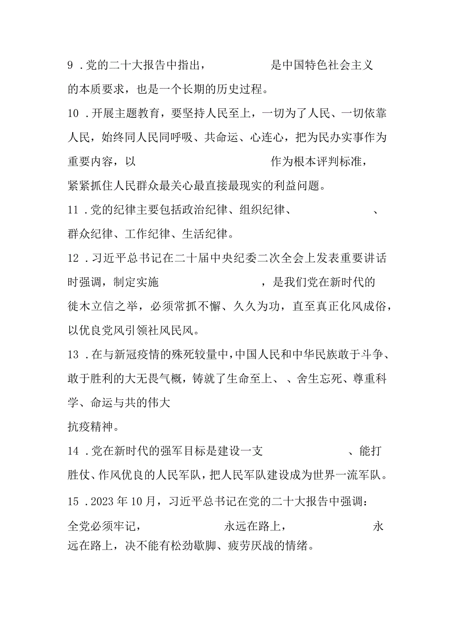 2023年主题教育学习线上网络知识竞赛题库及答案.docx_第2页