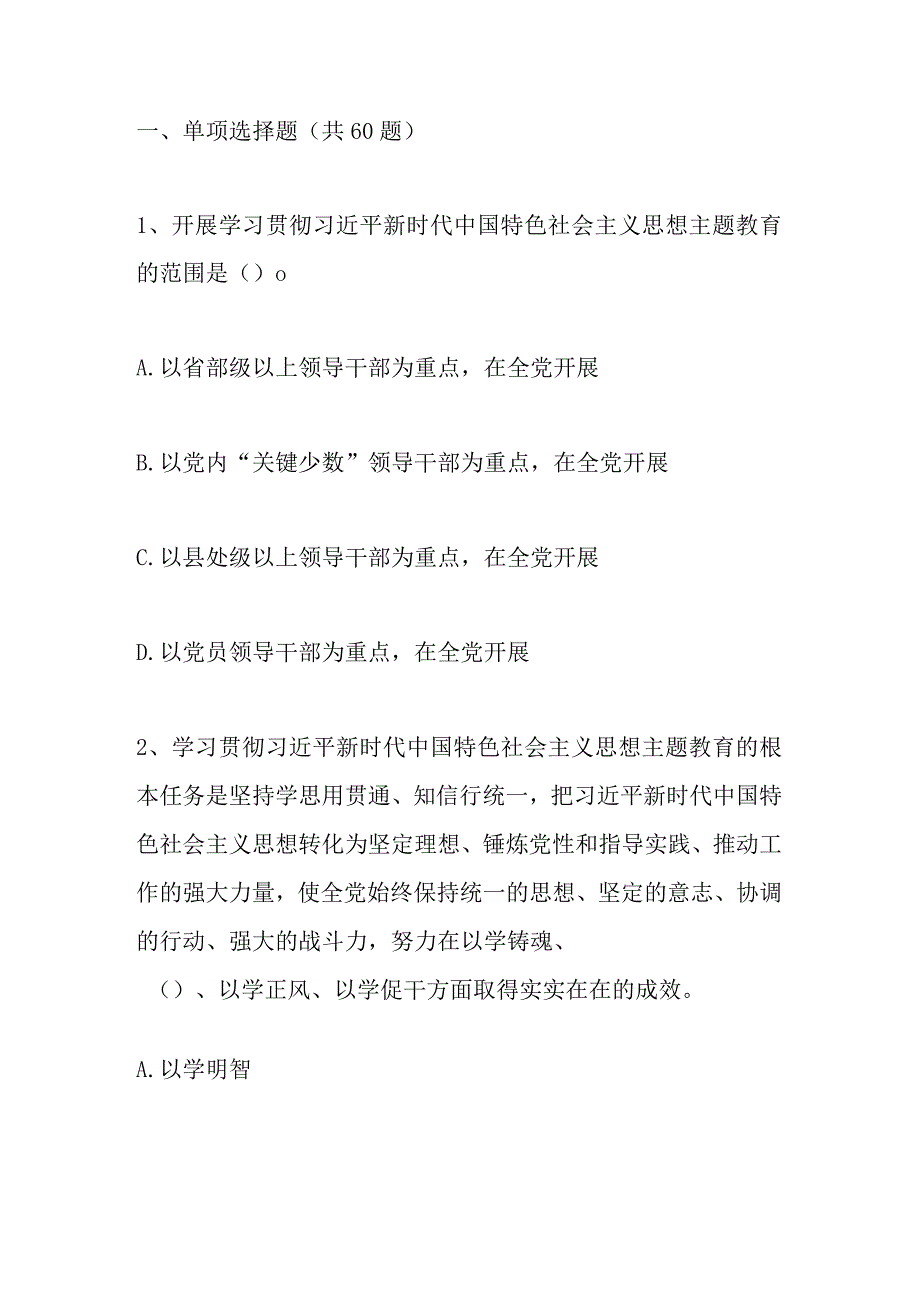 2023年主题教育学习线上网络知识竞赛题库及答案.docx_第3页