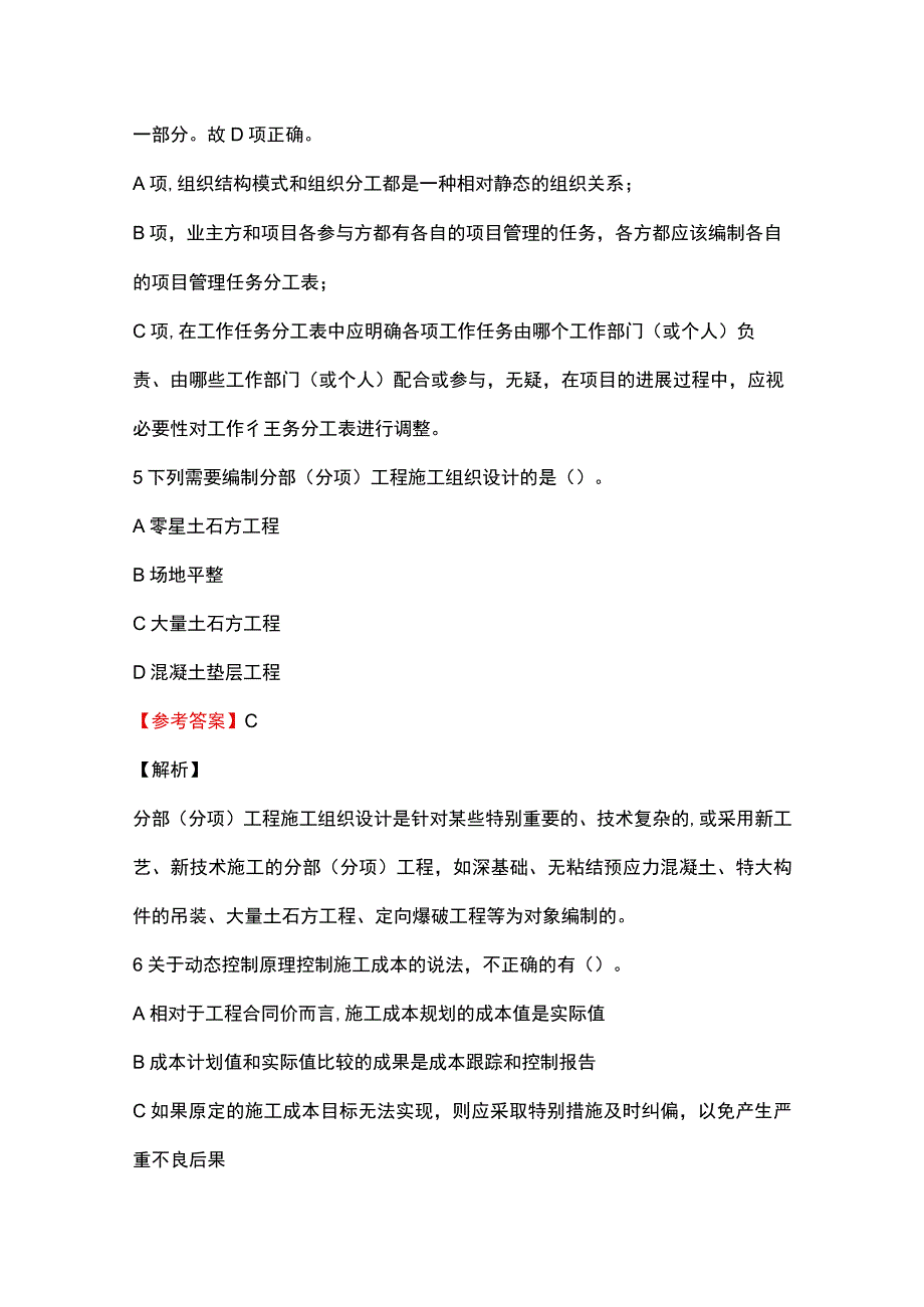 2023年二级建造师《管理》考前模拟卷附答案.docx_第3页