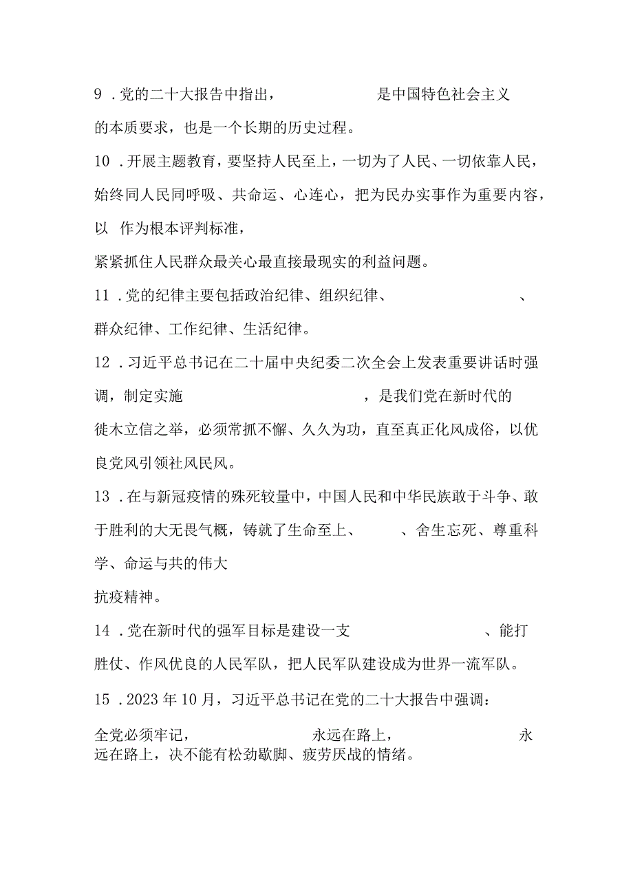 2023年主题教育应知应会知识测试题库及答案.docx_第2页