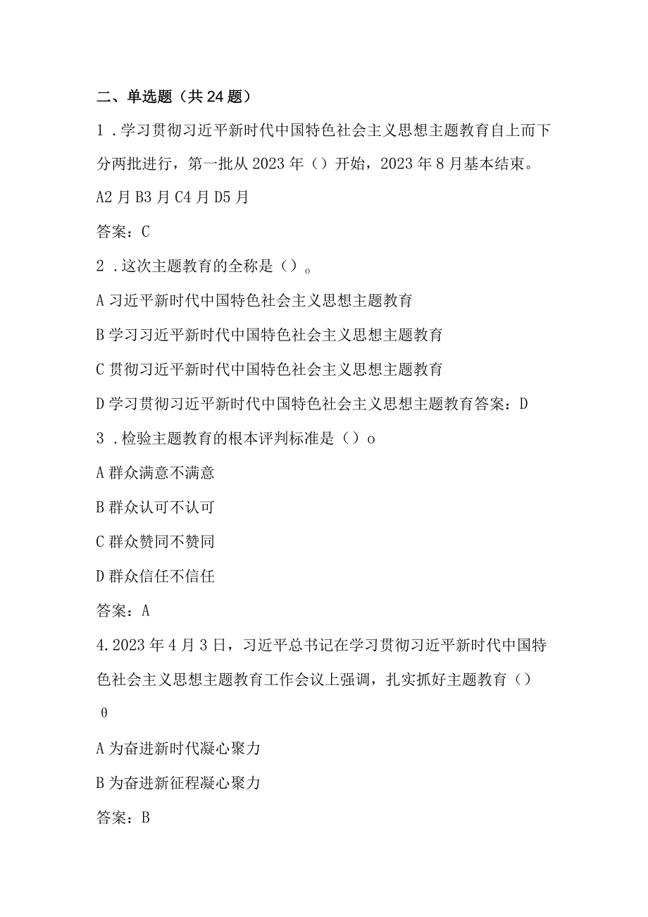 2023年主题教育应知应会知识测试题库及答案.docx_第3页