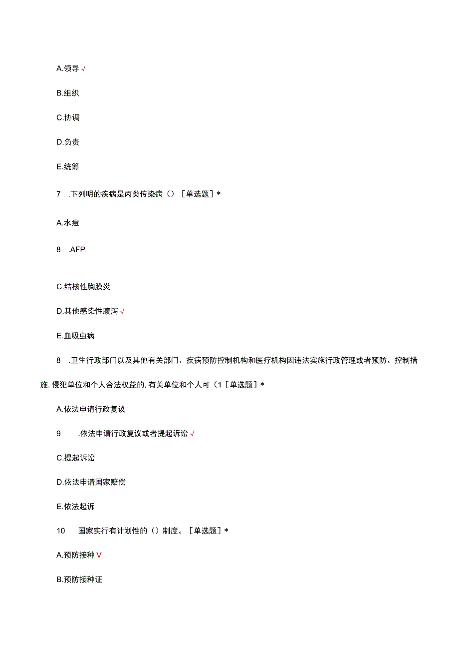 2023医院手术室理论知识考试.docx_第3页