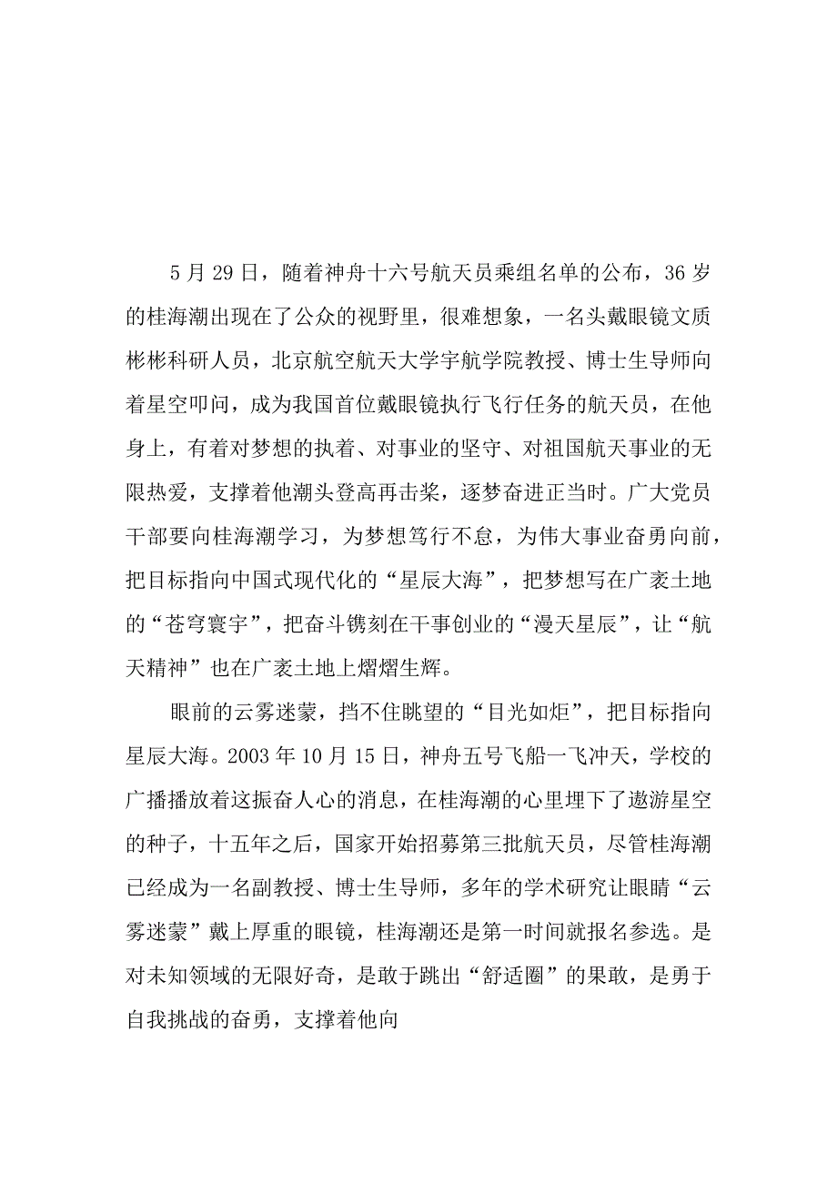 2023年5月30日神舟十六号载人航天飞船顺利发射升空观后感学习心得体会3篇.docx_第1页