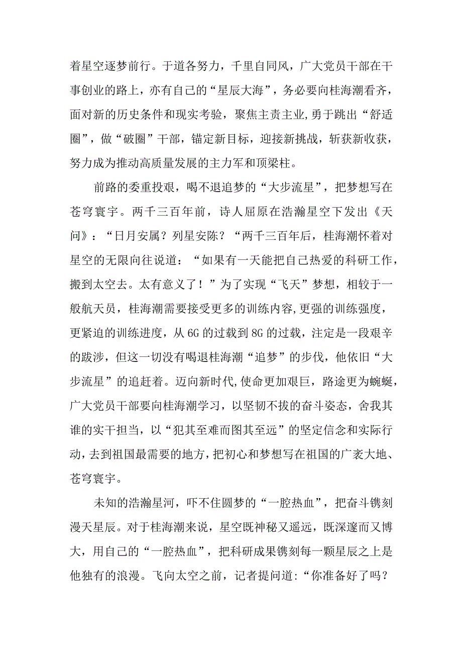 2023年5月30日神舟十六号载人航天飞船顺利发射升空观后感学习心得体会3篇.docx_第2页