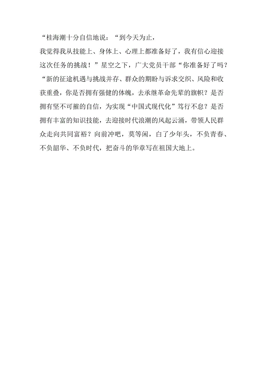 2023年5月30日神舟十六号载人航天飞船顺利发射升空观后感学习心得体会3篇.docx_第3页