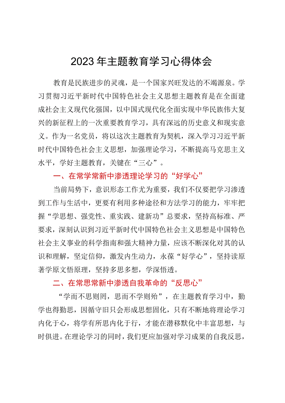 2023年主题教育学习心得体会.docx_第1页