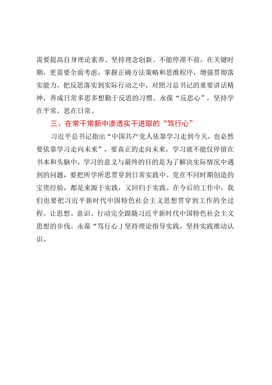 2023年主题教育学习心得体会.docx_第2页