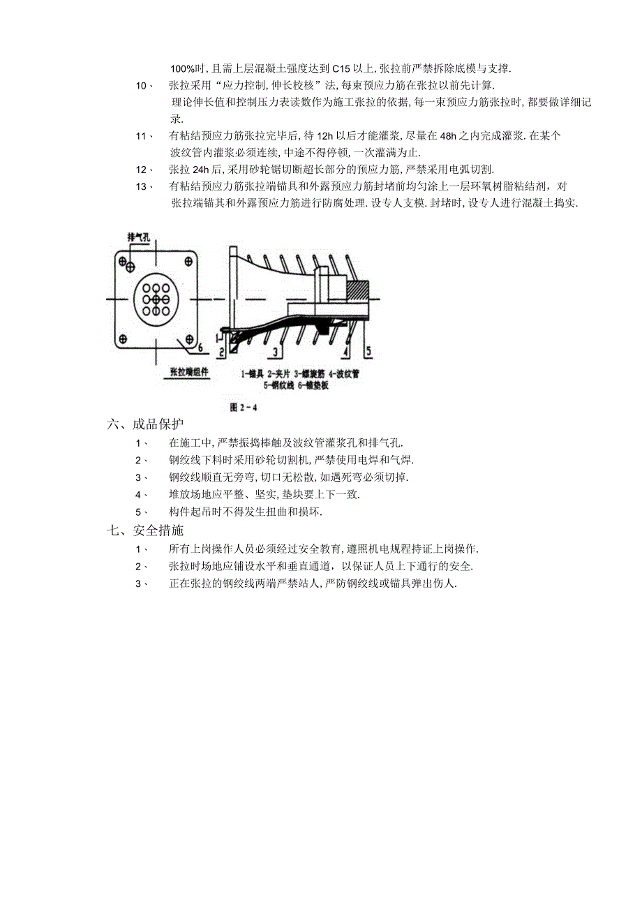 09有粘结预应力工程工程文档范本.docx_第2页