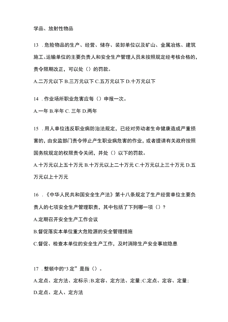 2023全国安全生产月知识主题试题及答案_001.docx_第3页