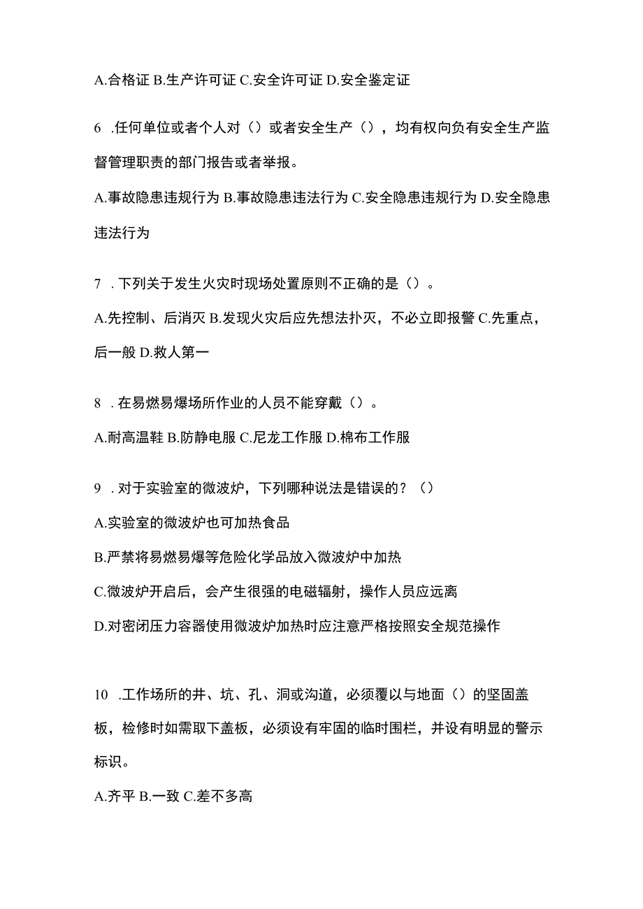 2023全国安全生产月知识培训考试试题含答案.docx_第2页