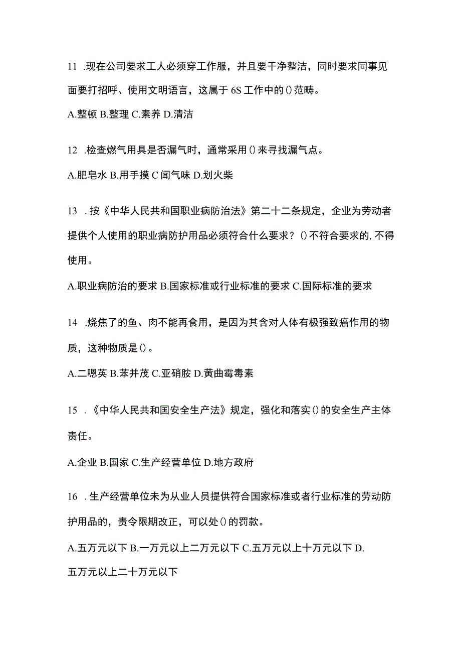 2023全国安全生产月知识培训考试试题含答案.docx_第3页