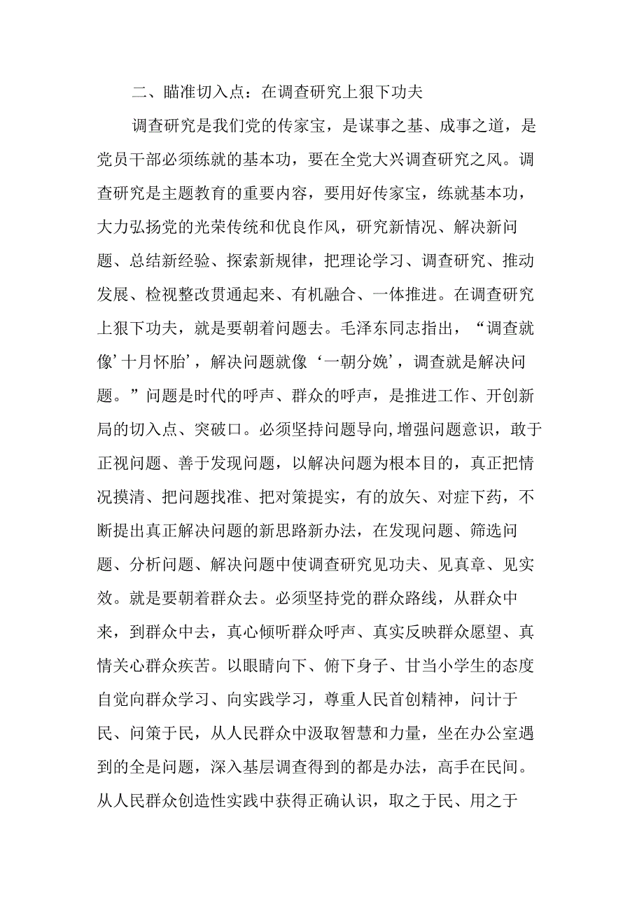 2023年主题教育学习专题党课讲稿学习稿 共五篇.docx_第3页