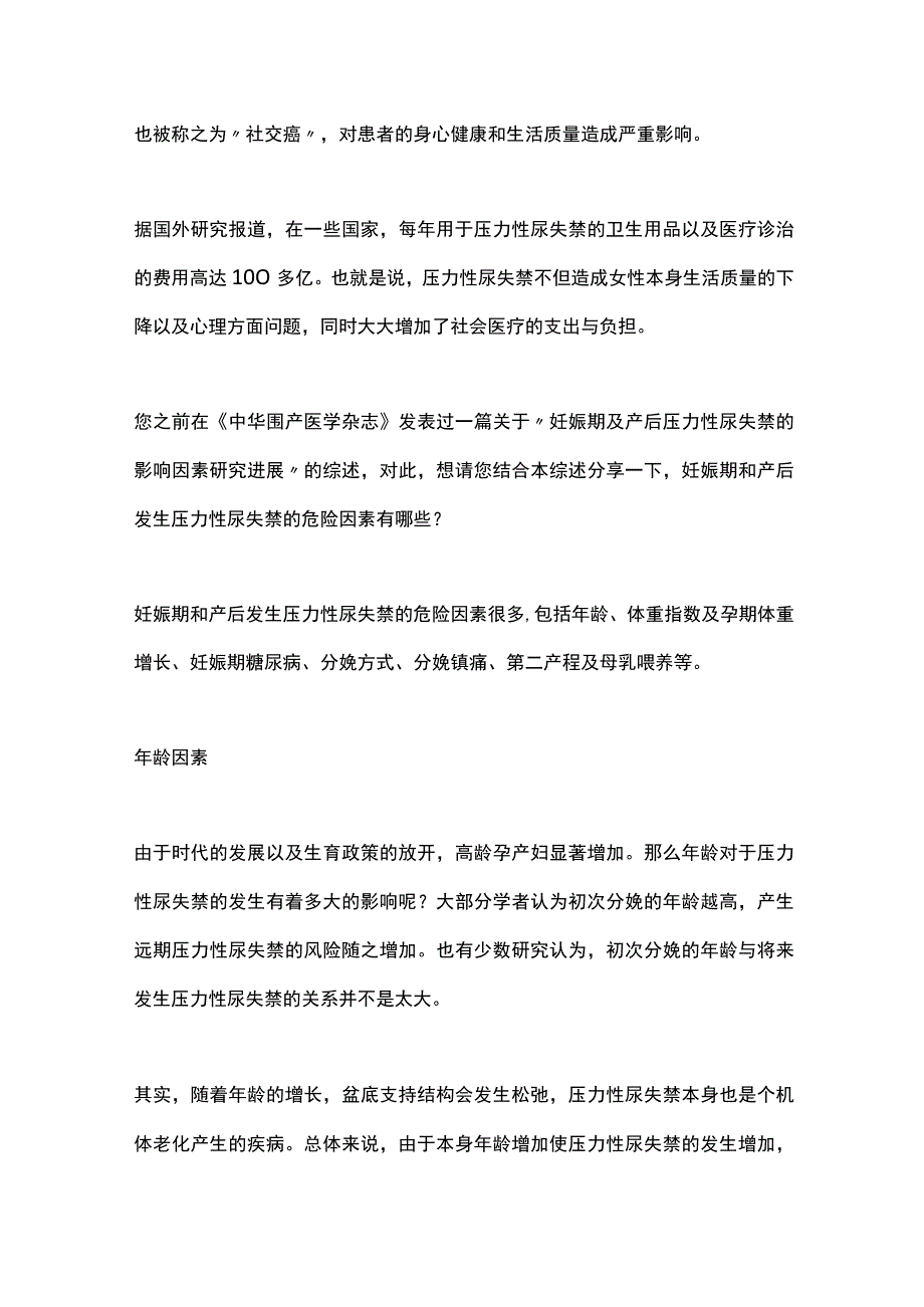 2023妊娠期和产后压力性尿失禁影响因素研究进展.docx_第2页