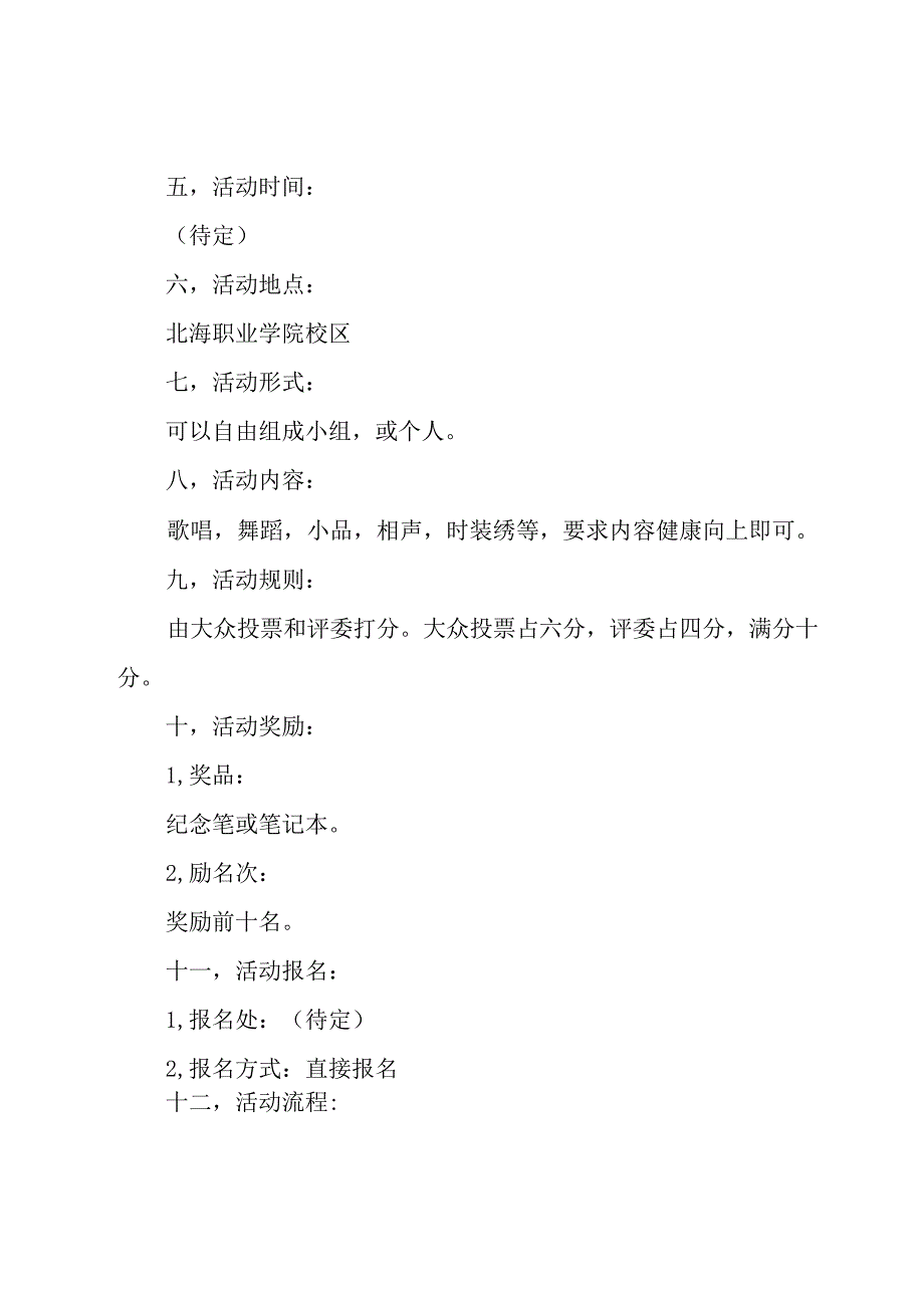 2023大学生活动策划书方案21篇.docx_第2页