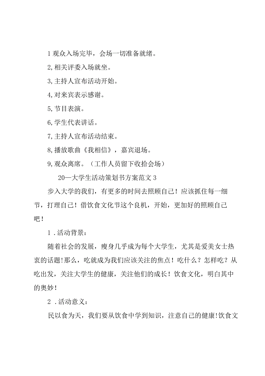 2023大学生活动策划书方案21篇.docx_第3页