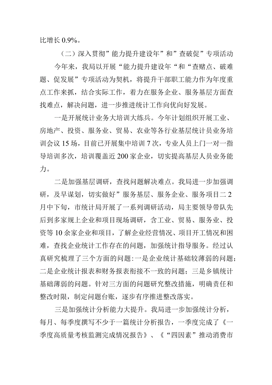 2023年上半年xx市统计局工作总结.docx_第2页