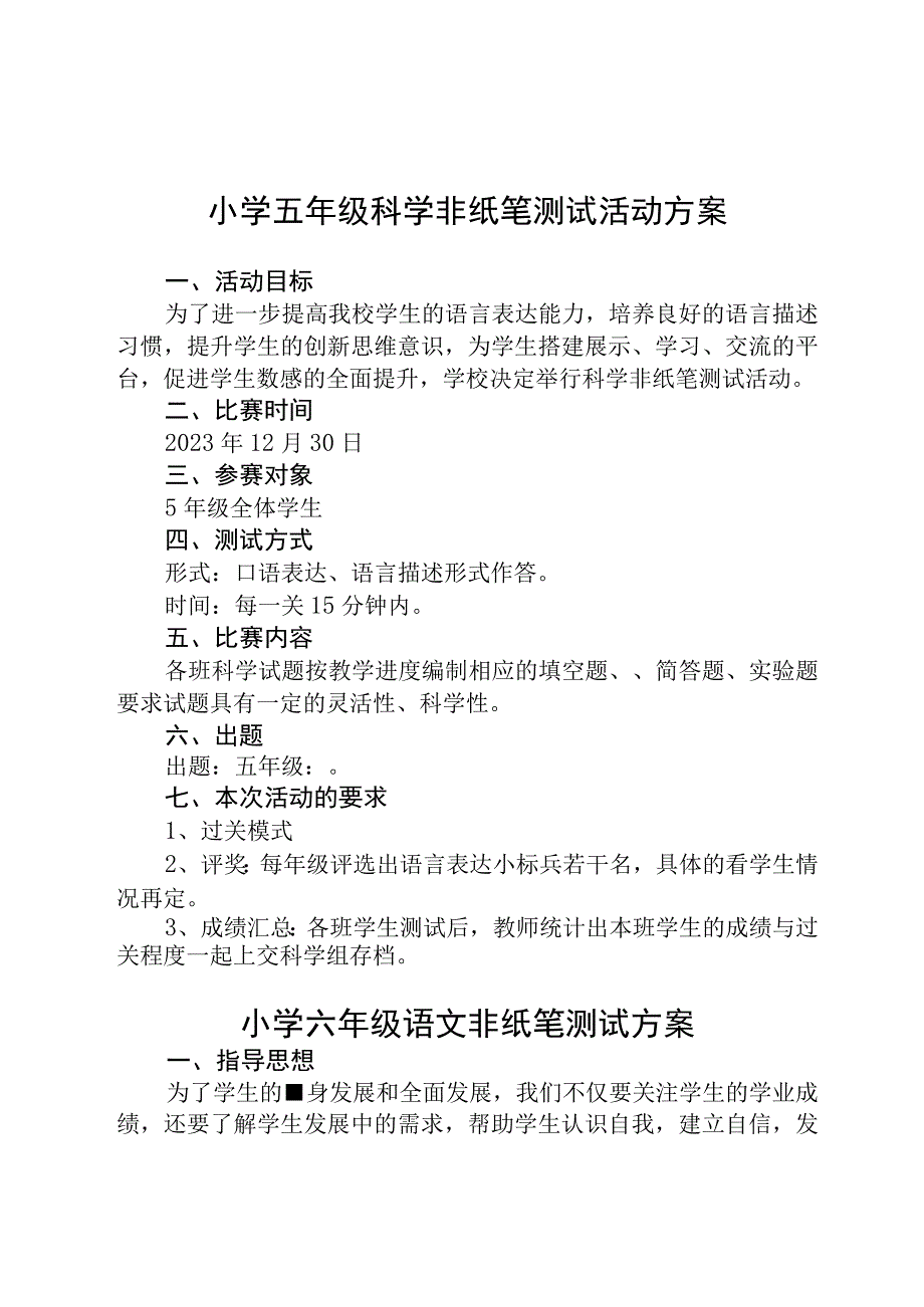 2023年五年级科学非纸笔测试方案共五篇.docx_第1页