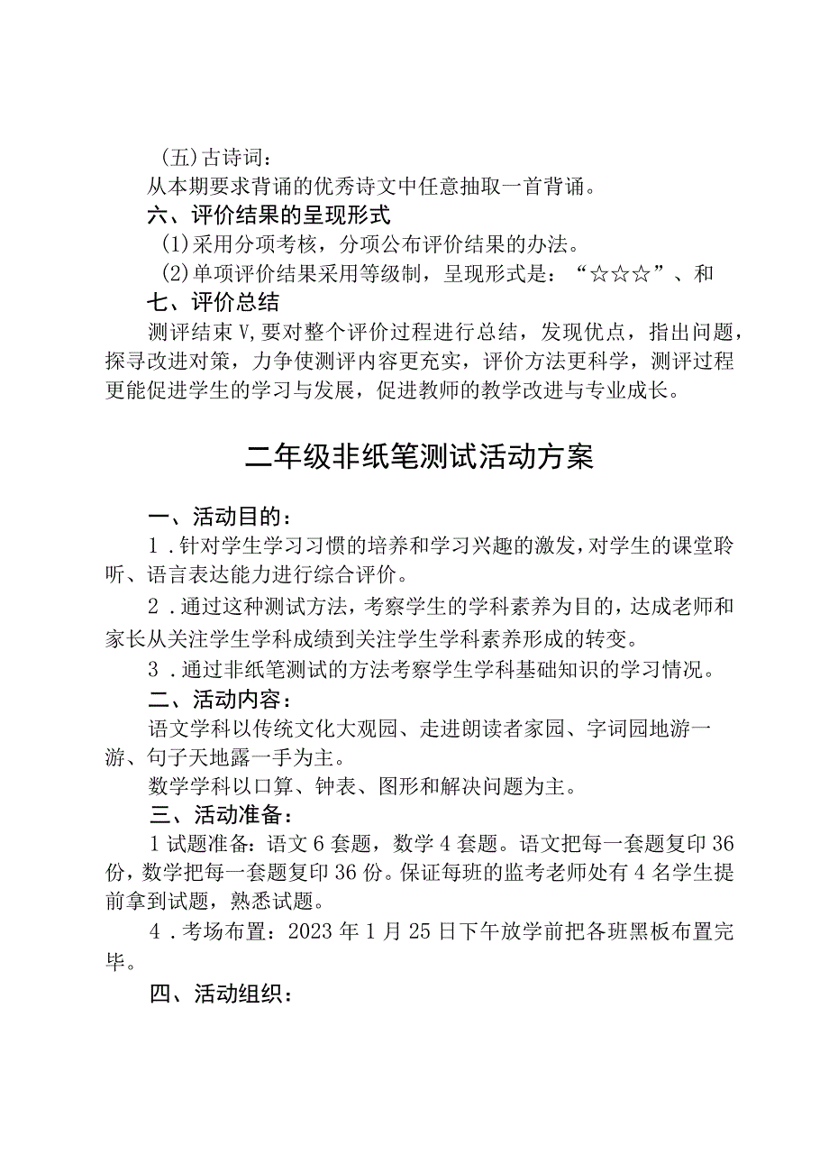 2023年五年级科学非纸笔测试方案共五篇.docx_第3页