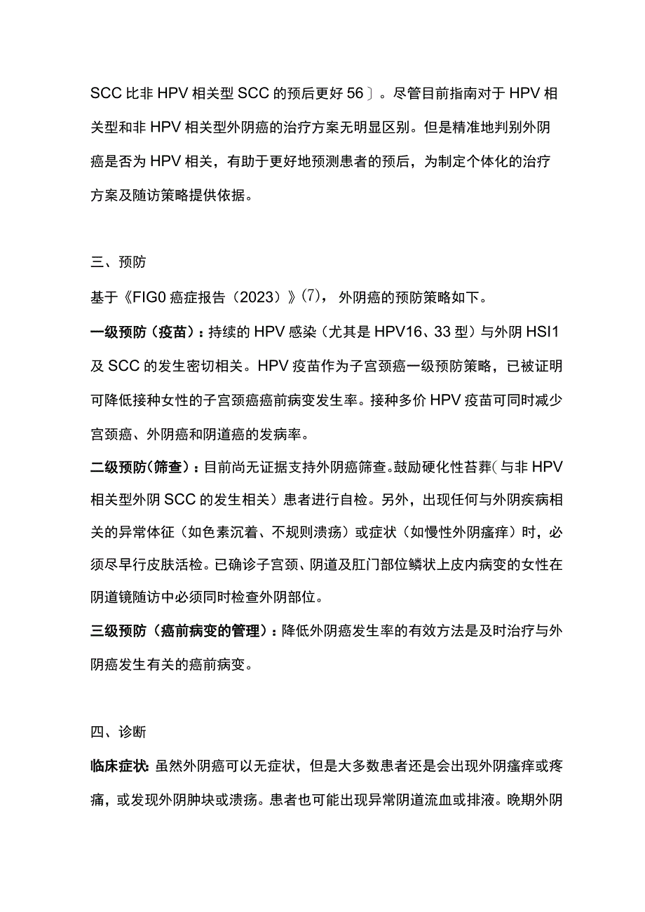 2023外阴癌的发病机制及诊治要点.docx_第3页