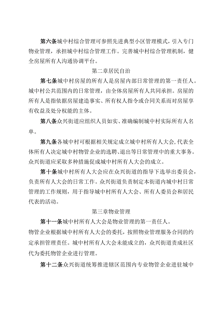 2023年城区城中村监督管理暂行办法.docx_第2页